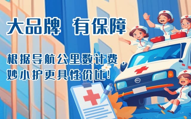 枣强救护车转运